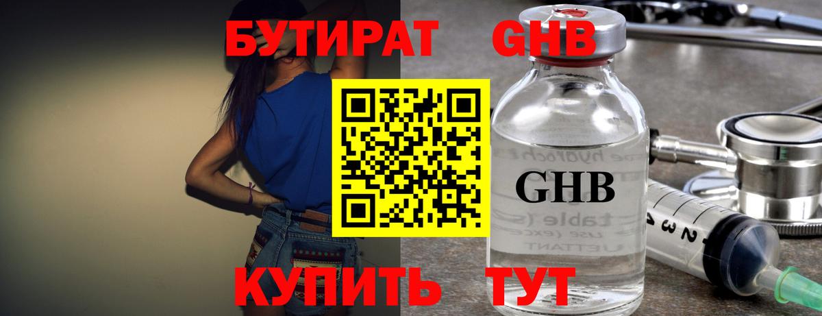 Бутират буратино Муром