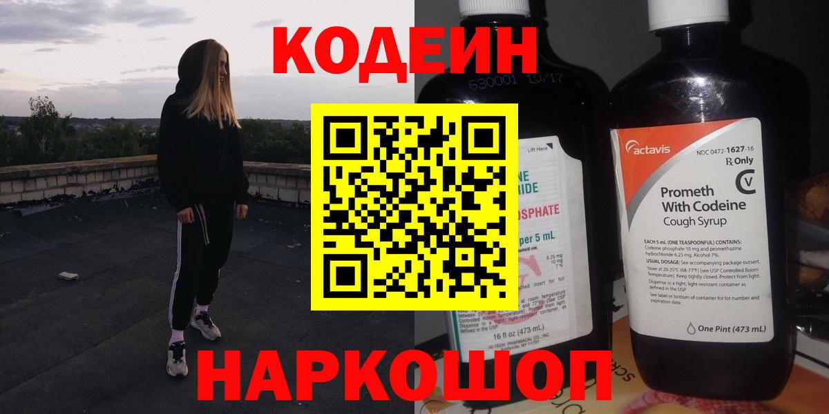 где можно купить наркотик  Codein Purple Drank  Кодеиновый сироп Lean Purple Drank  Вход с VPN  Муром 