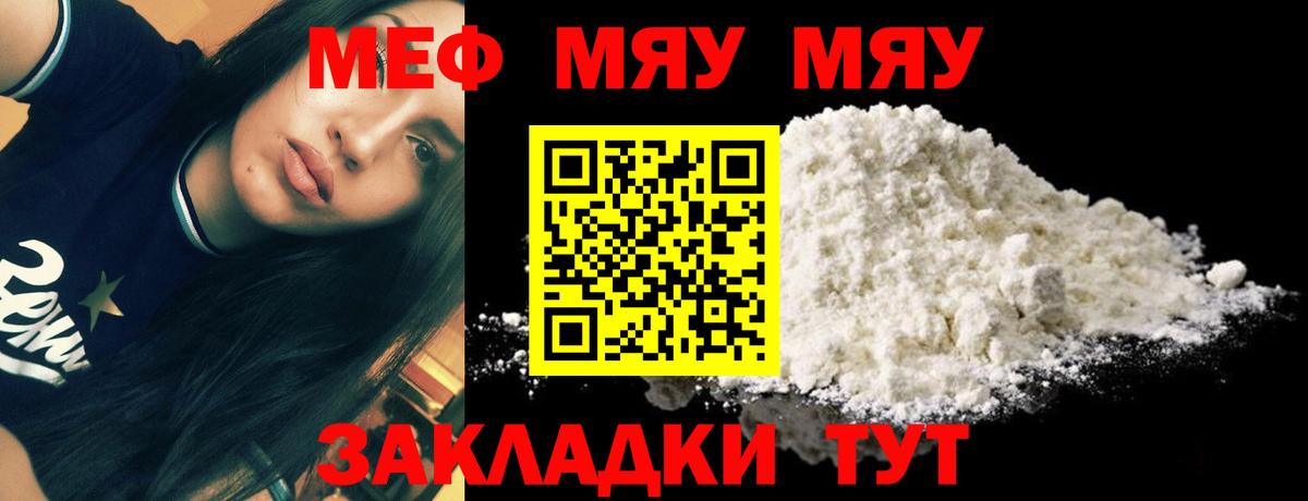 МЯУ-МЯУ кристаллы  Мефедрон 4 MMC  Мефедрон  Вход с VPN  Муром 